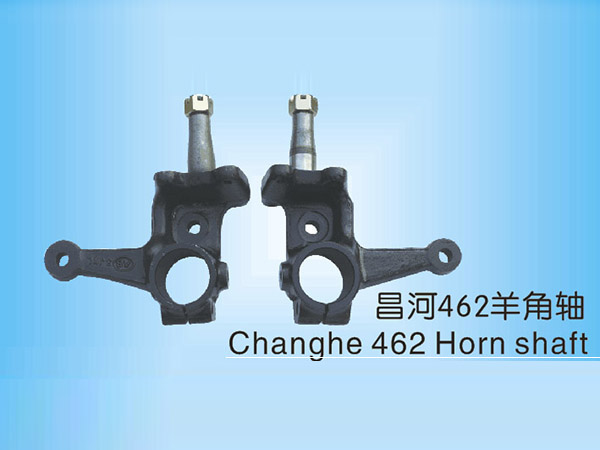 昌河462羊角轴