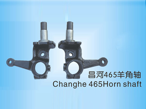 昌河465羊角轴