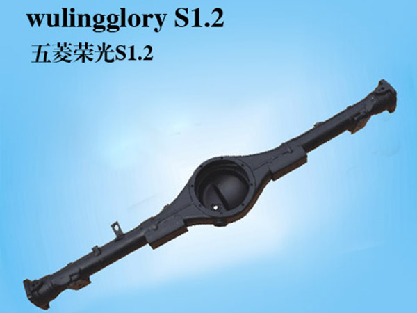 五菱荣光S1.2后桥