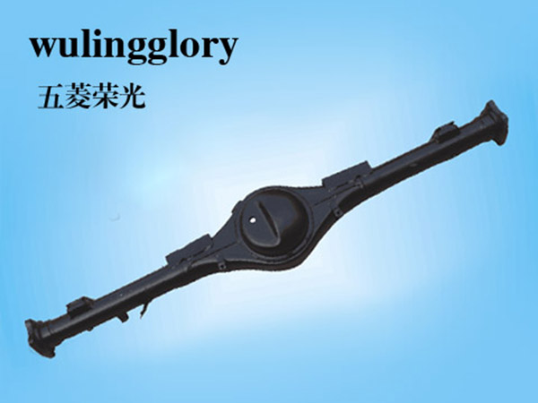 五菱阳光后桥