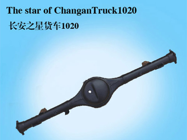 长安之星货车1020后桥