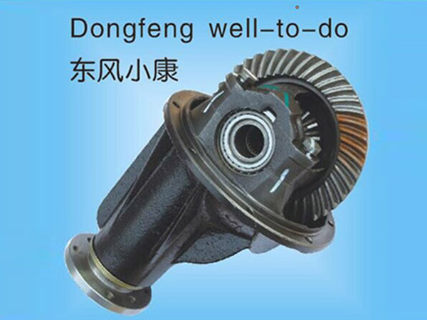 东风小康差速器