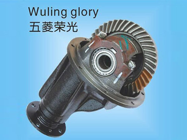 五菱荣光差速器