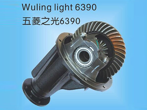 五菱之光6390差速器