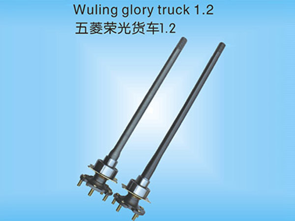 五菱荣光货车1.2半轴